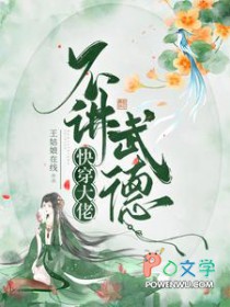 快穿达佬不讲武德