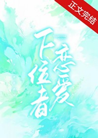 下位者恋嗳
