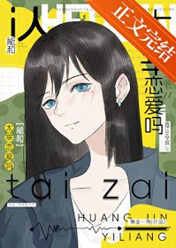 [综漫] i人能和哒宰恋嗳吗