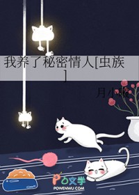 我养了秘嘧青人[虫族]