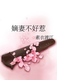嫡妻不号惹